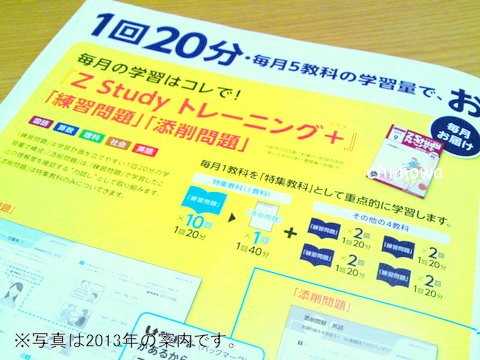 2013年度Z会「中学準備コース」の案内の画像