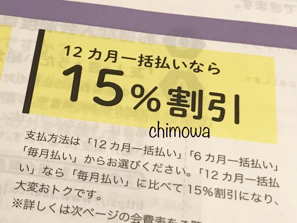 Z会入会案内書より12カ月一括払いなら15%割引の表記の写真