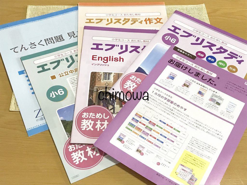 Z会から届いた2019年度小学生コース6年生向けおためし教材と添削問題の写真