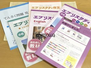 Z会から届いた2019年度小学生コース6年生向けおためし教材と添削問題の写真