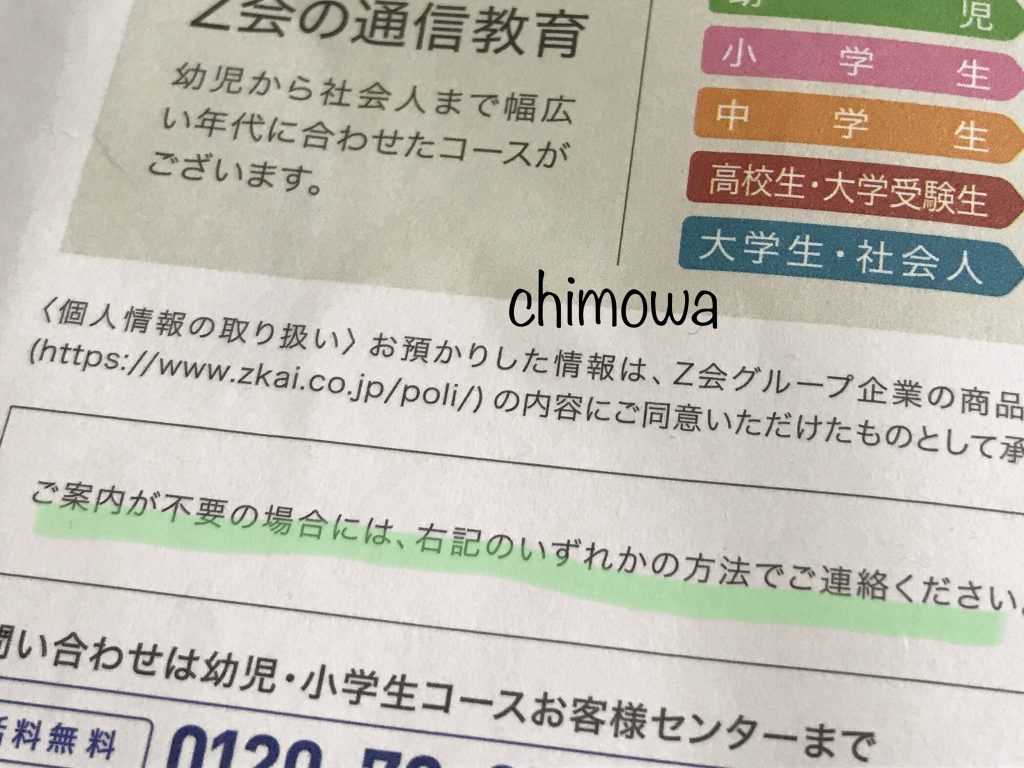 Z会の無料資料の封筒裏にあった今後の送付不要の場合の案内の写真