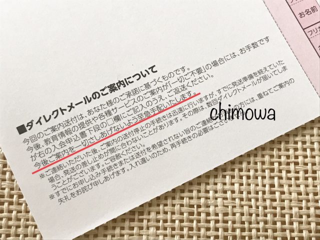 Z会小学生 入会申し込み用ハガキの 「ダイレクトメールのご案内について」の写真